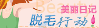 美丽日记