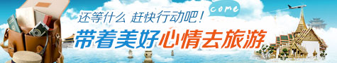 华商旅游